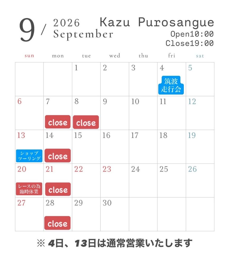 【9月の営業日のお知らせ】
