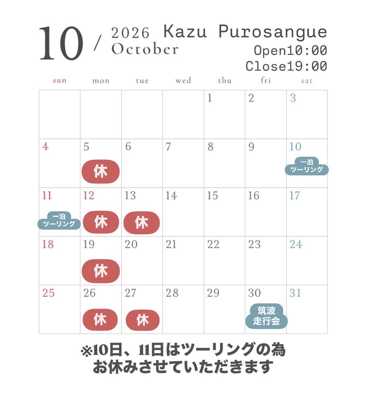 【10月の営業日のお知らせ】